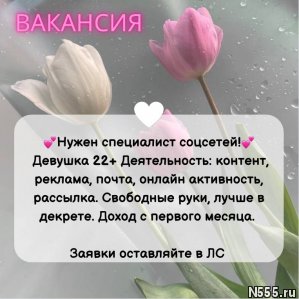 - сотрудница для работы в соц.сетях